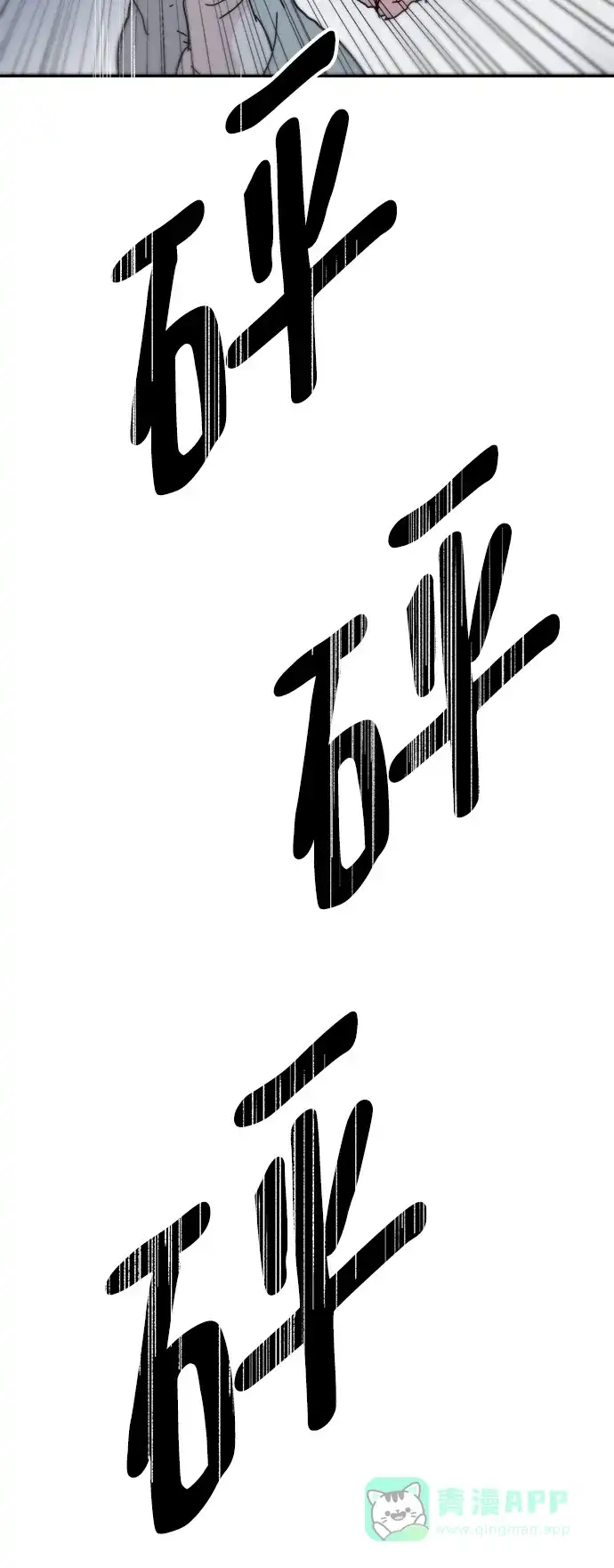 《永恒恋人》第83话 第65页