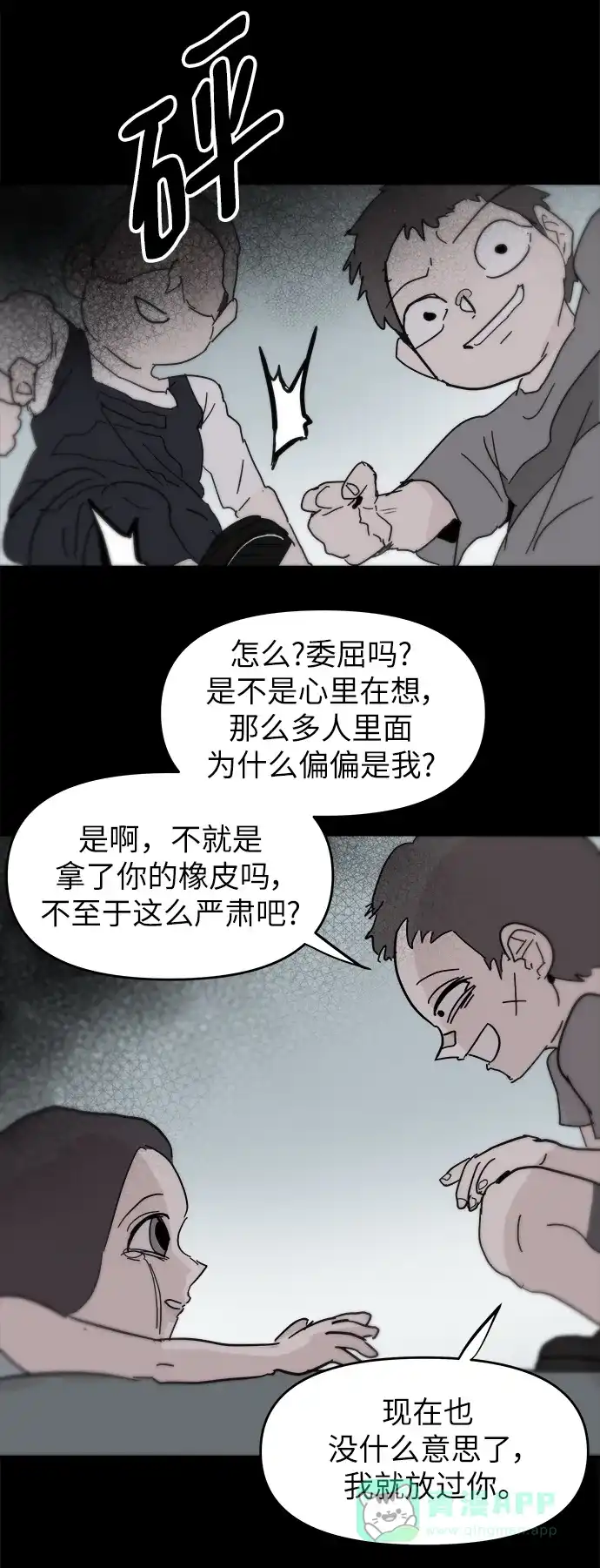 《永恒恋人》第83话 第10页