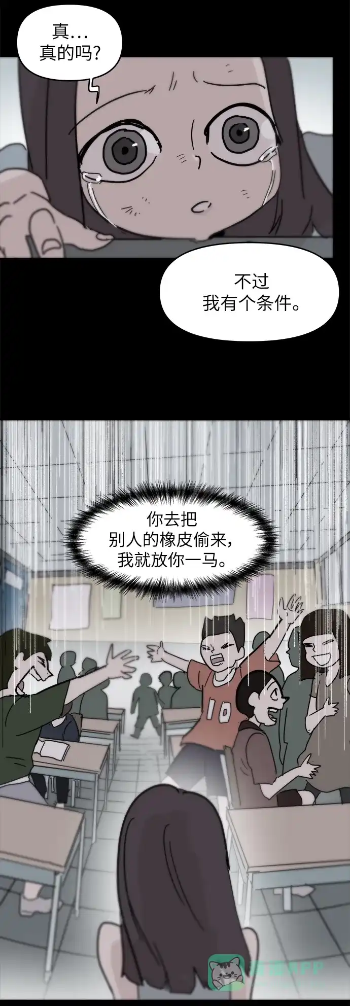 《永恒恋人》第83话 第11页