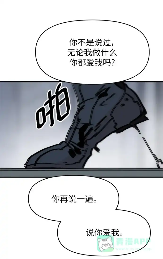 《永恒恋人》第83话 第63页