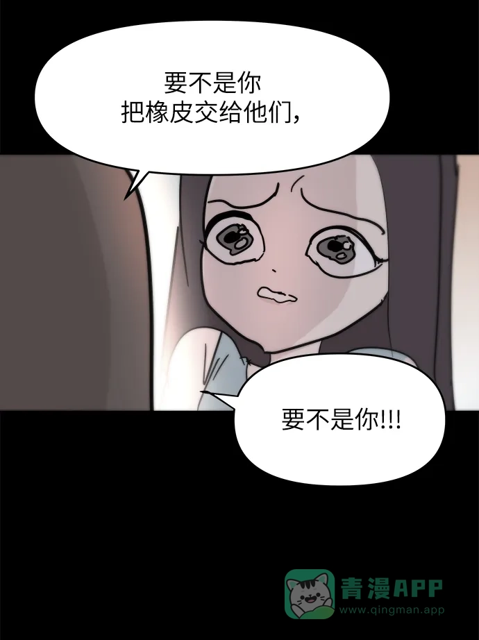 《永恒恋人》第83话 第21页