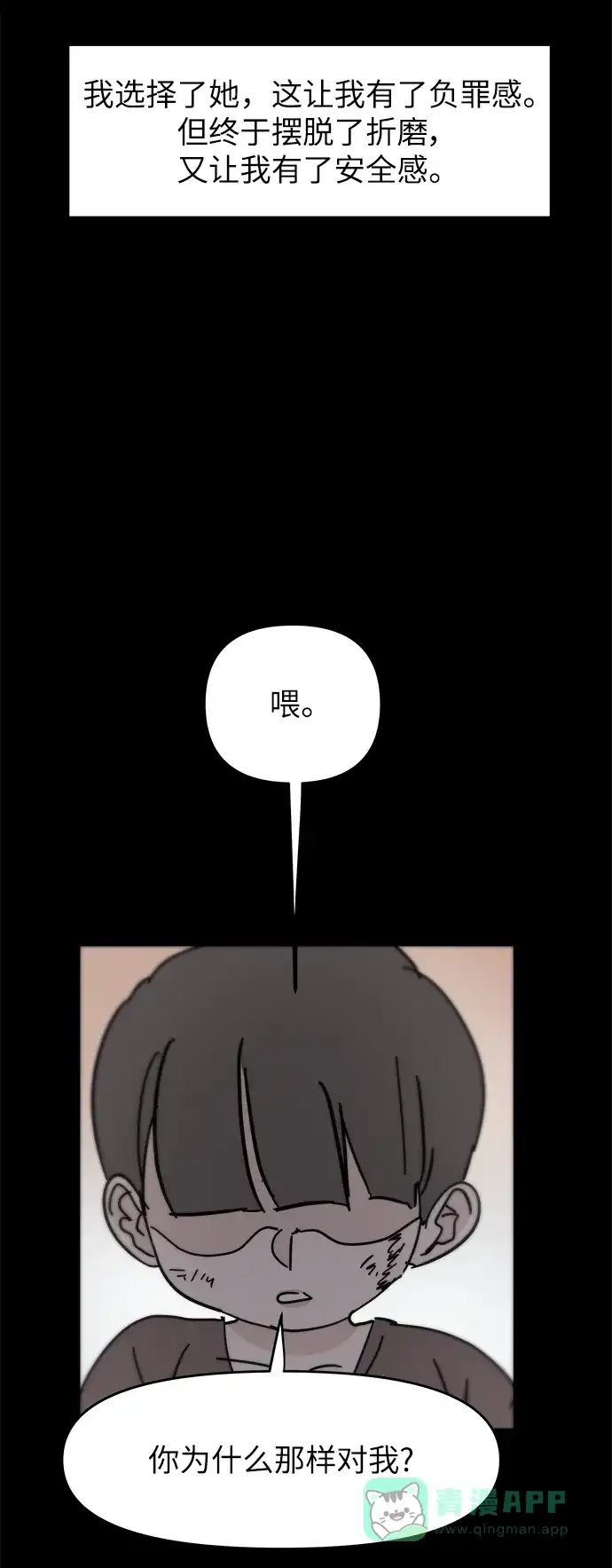 《永恒恋人》第83话 第20页