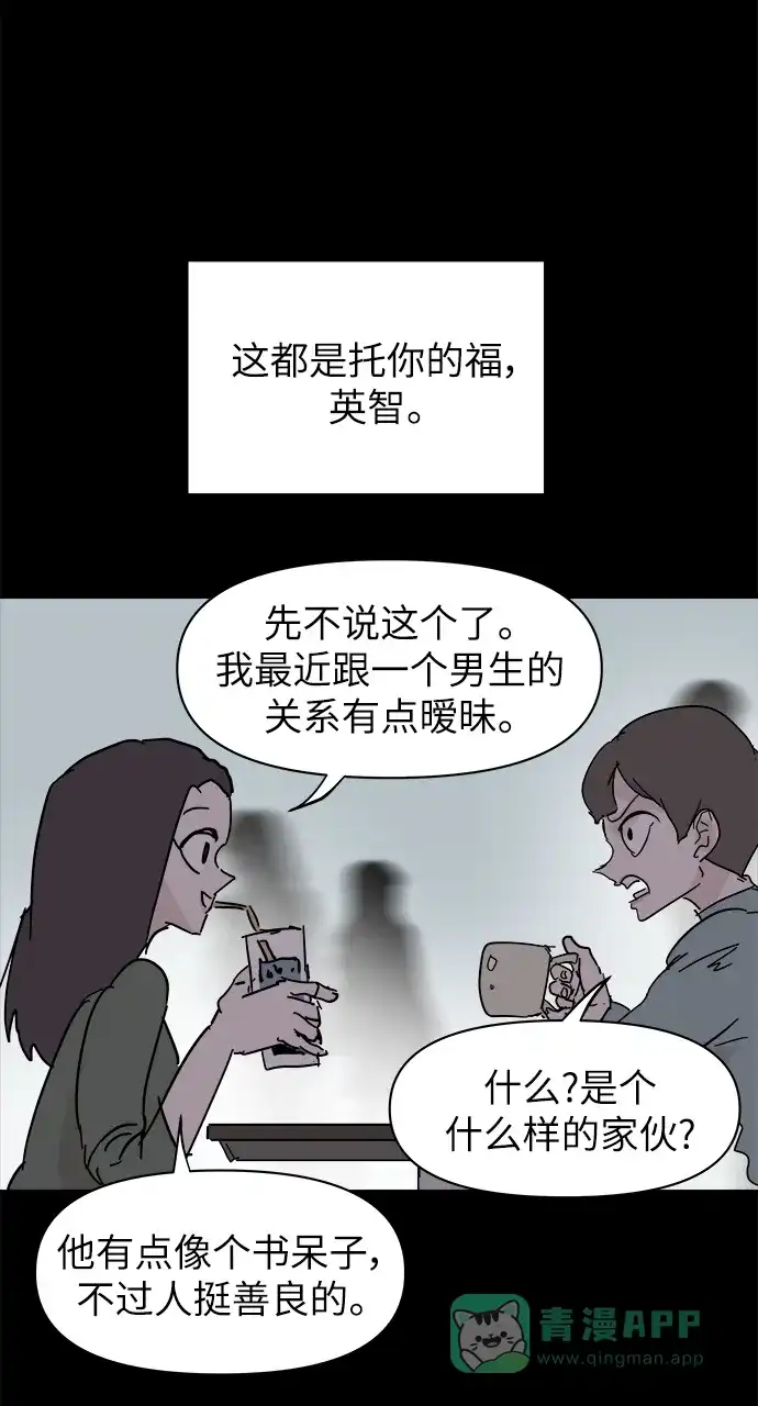 《永恒恋人》第83话 第51页