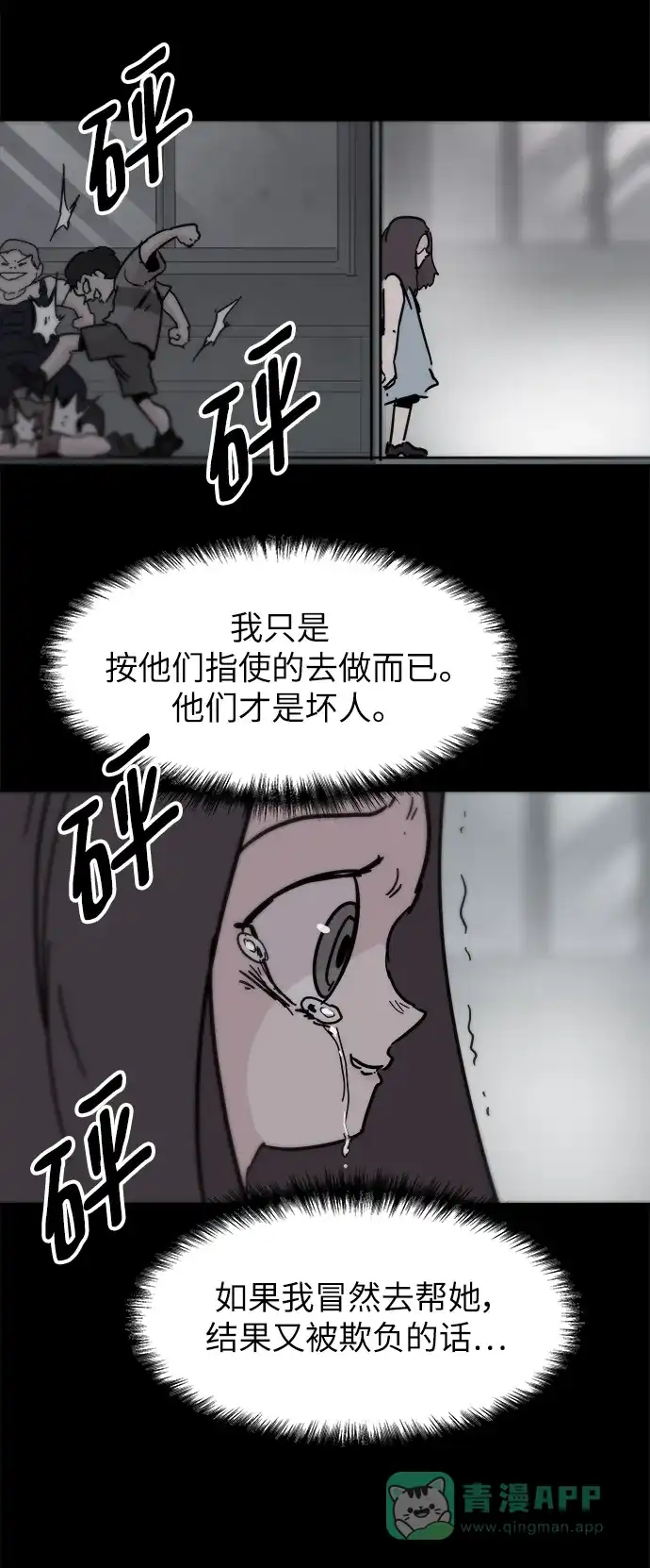 《永恒恋人》第83话 第19页