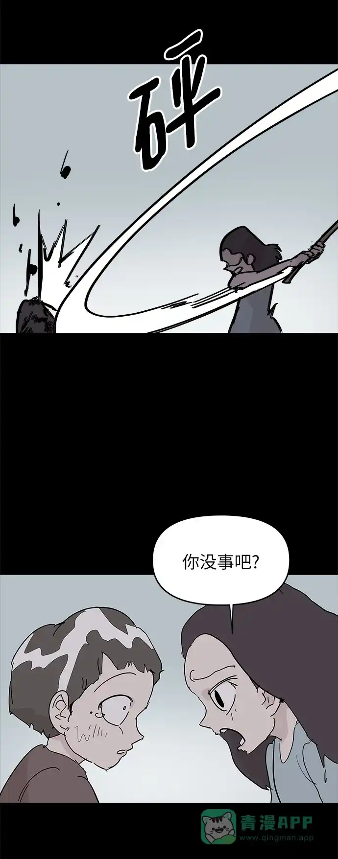 《永恒恋人》第83话 第43页