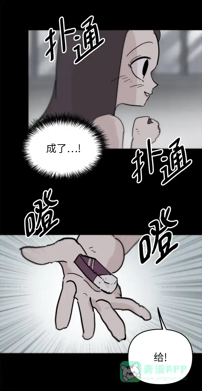 《永恒恋人》第83话 第14页