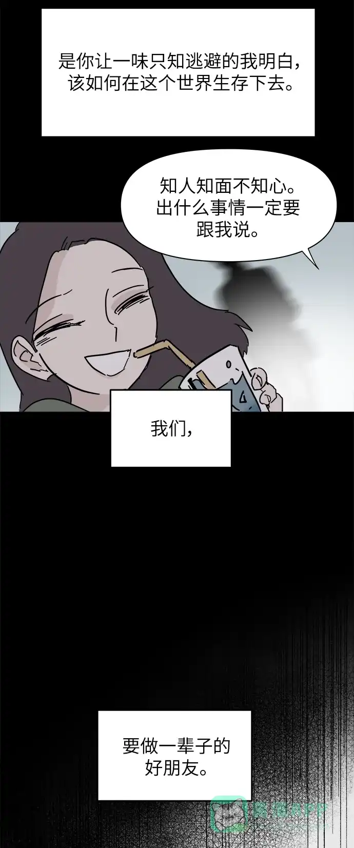 《永恒恋人》第83话 第52页