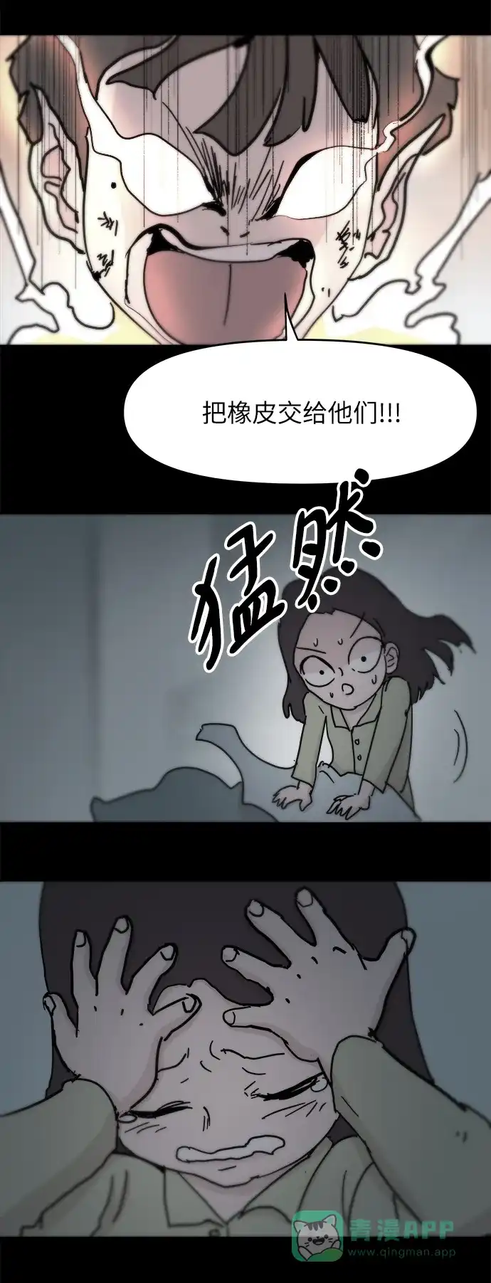 《永恒恋人》第83话 第22页
