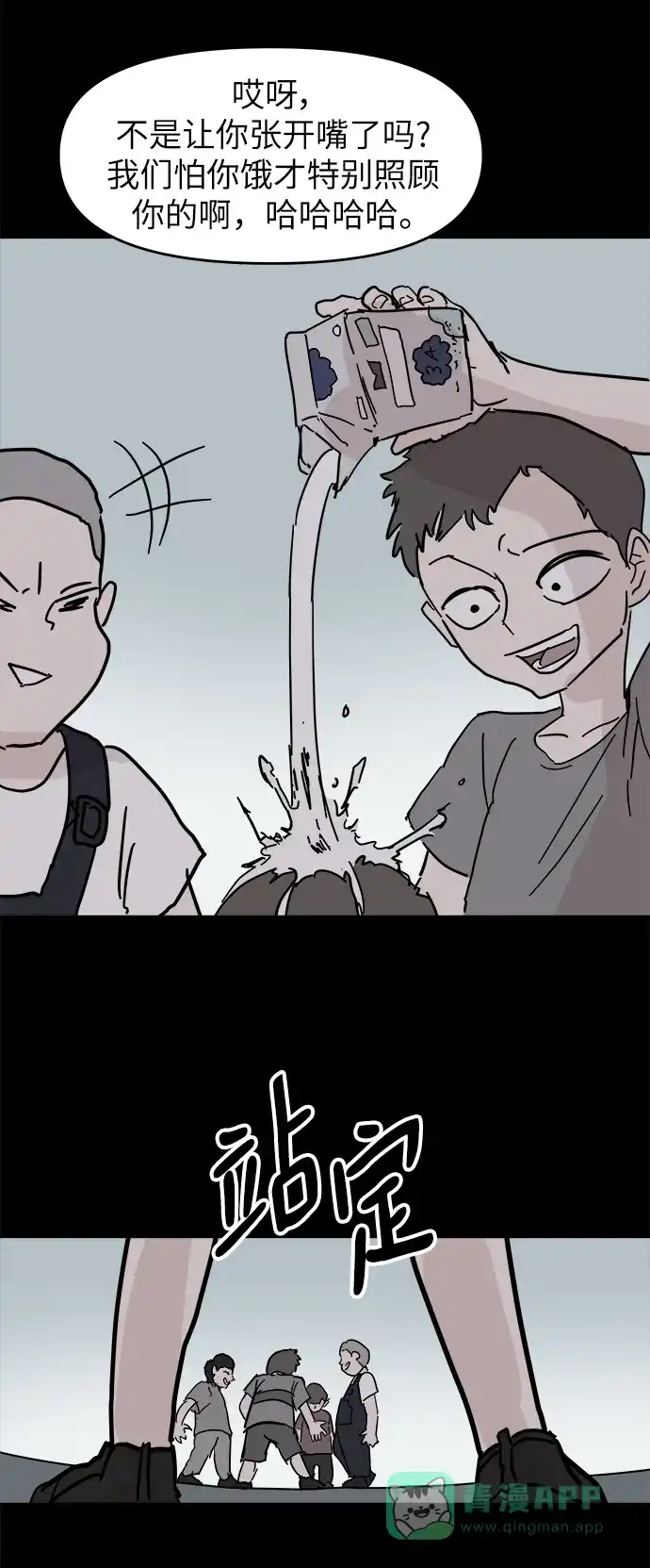 《永恒恋人》第83话 第40页