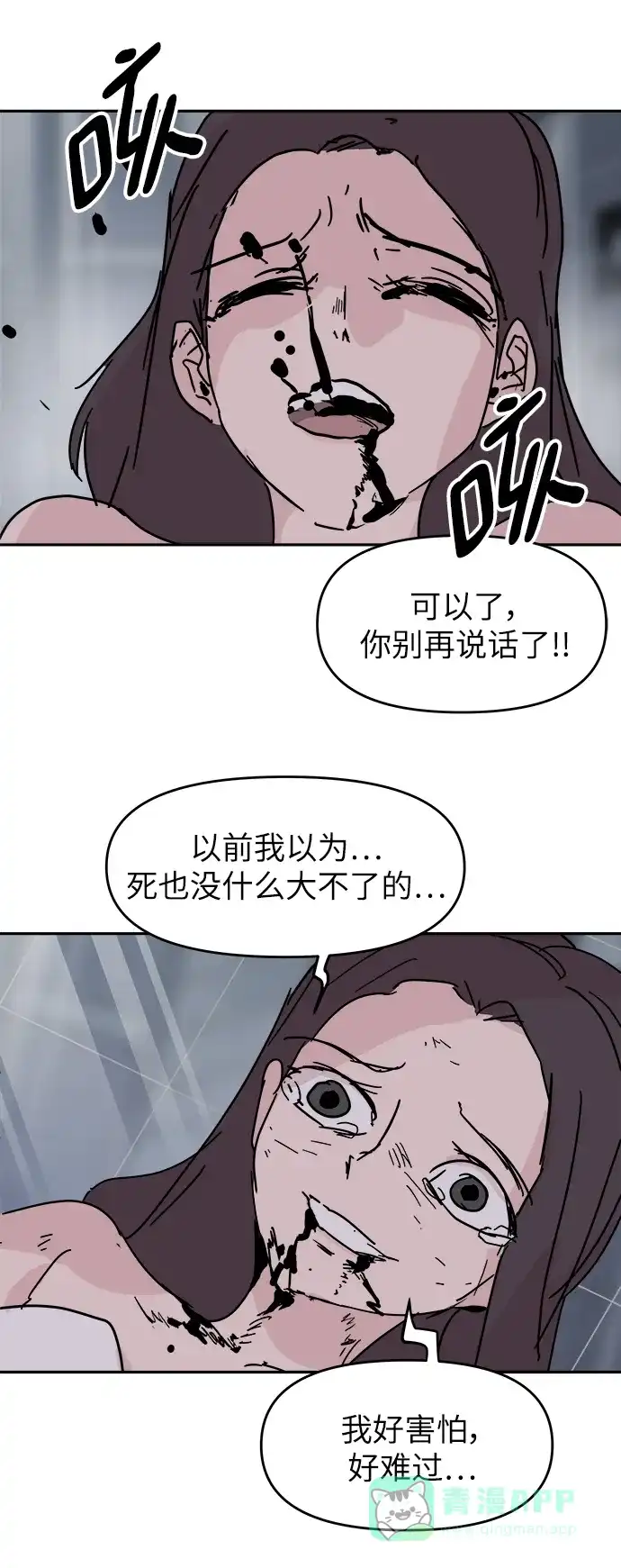 《永恒恋人》第83话 第70页