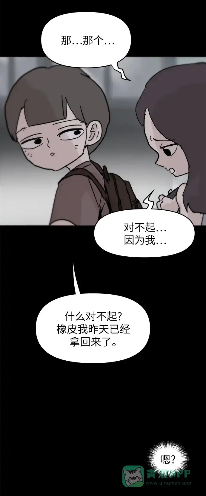 《永恒恋人》第83话 第25页