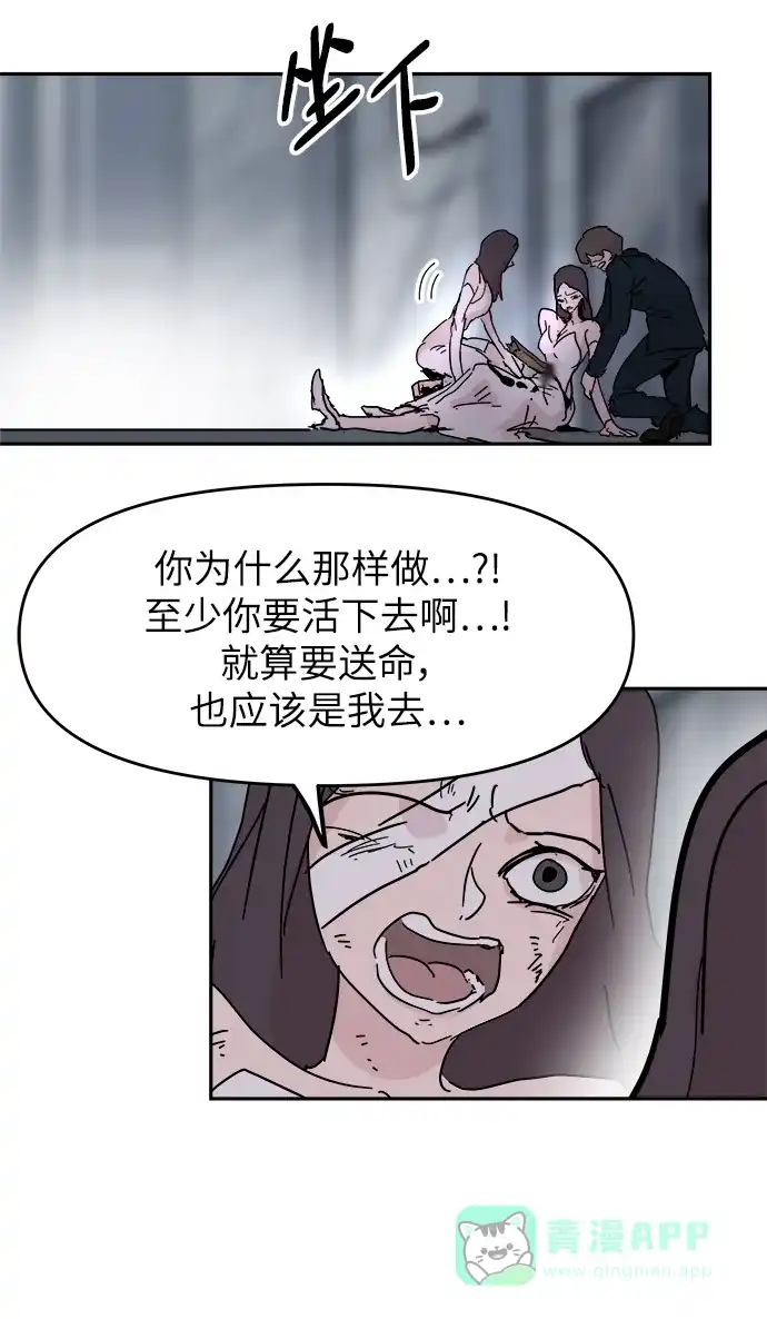 《永恒恋人》第83话 第68页
