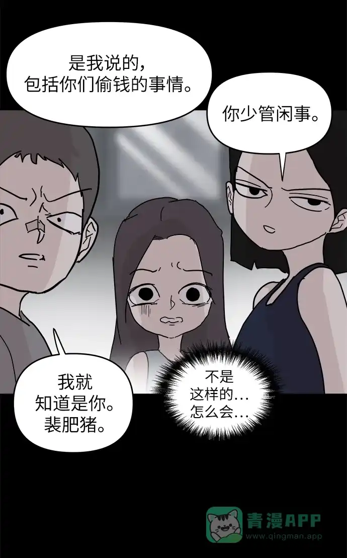 《永恒恋人》第83话 第38页
