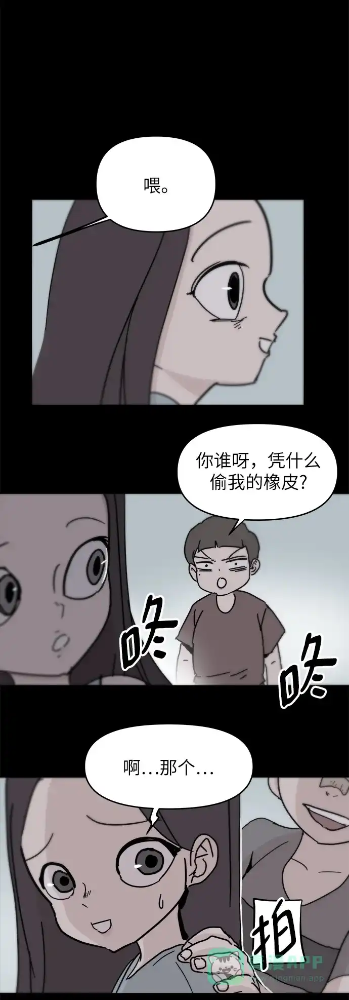 《永恒恋人》第83话 第16页