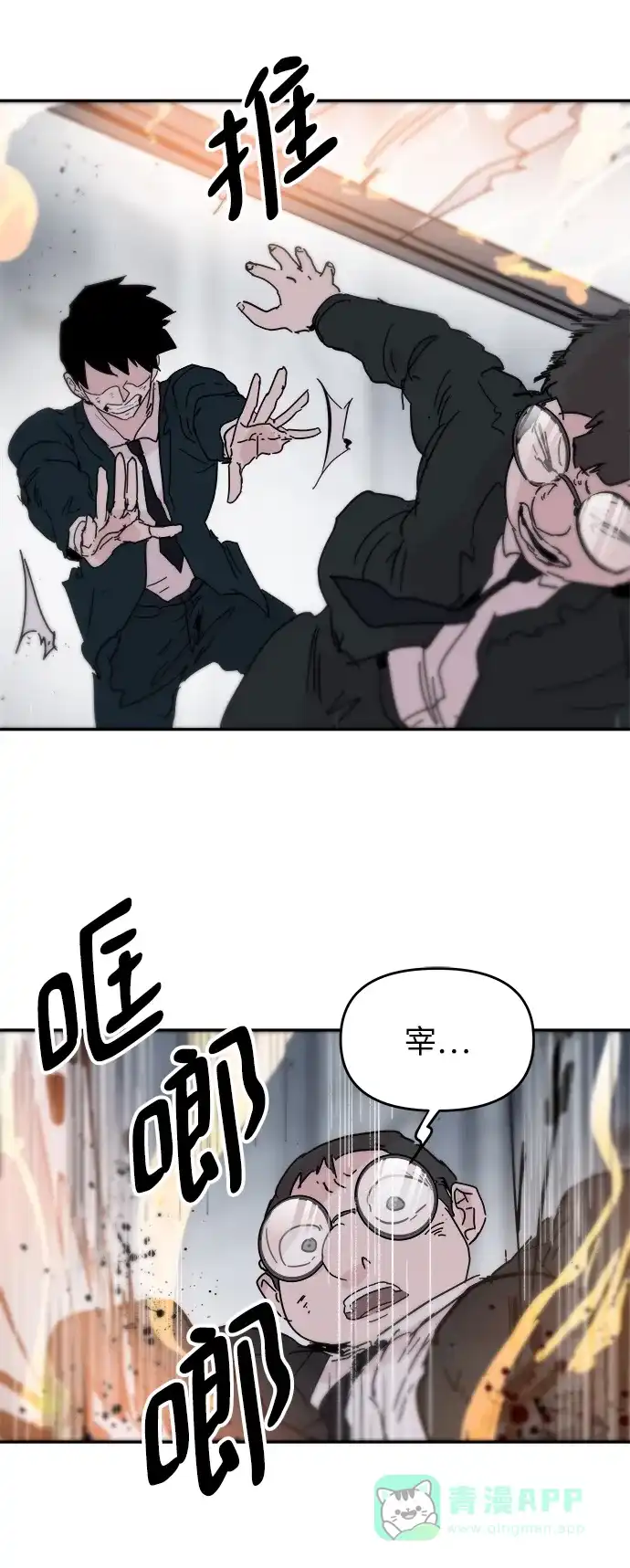 《永恒恋人》第84话 第11页