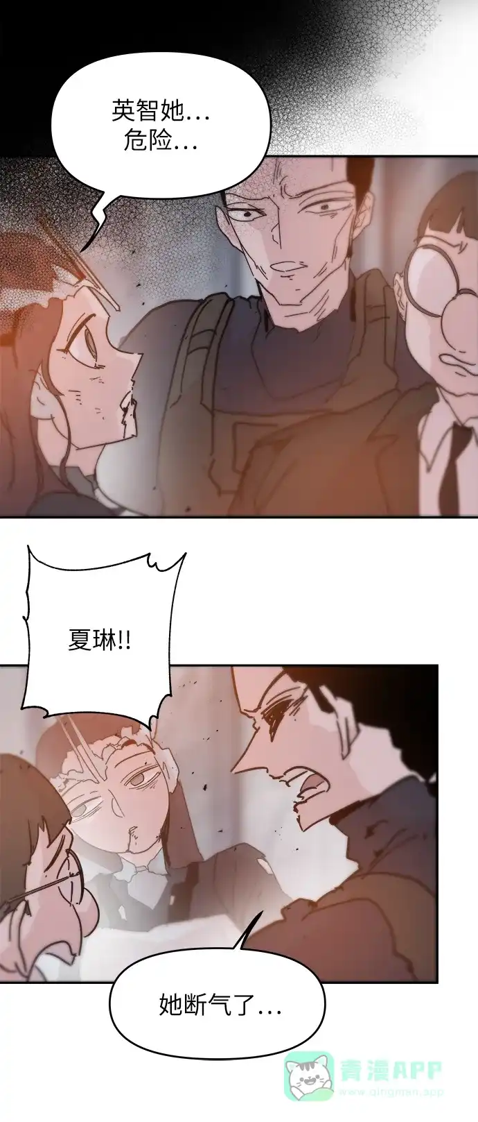 《永恒恋人》第84话 第43页
