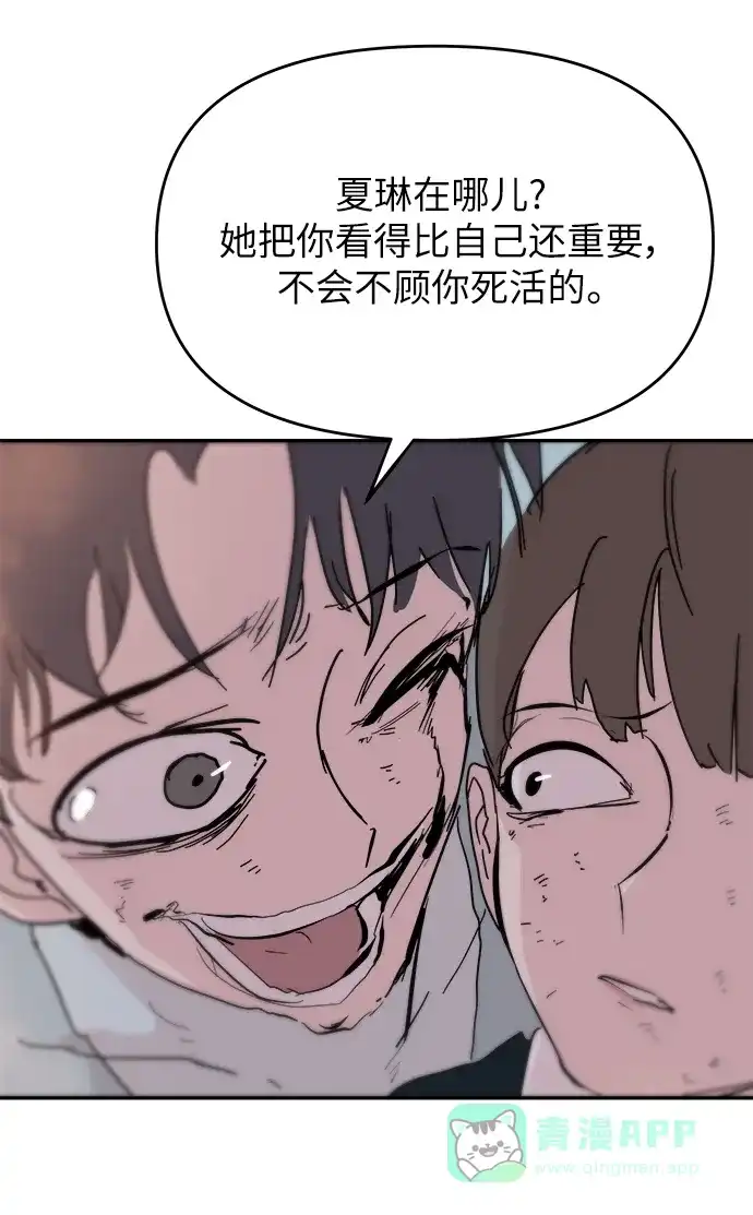 《永恒恋人》第84话 第49页