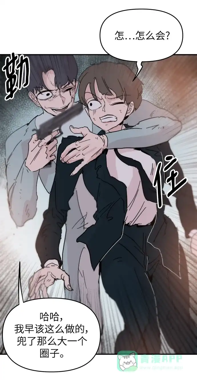 《永恒恋人》第84话 第48页