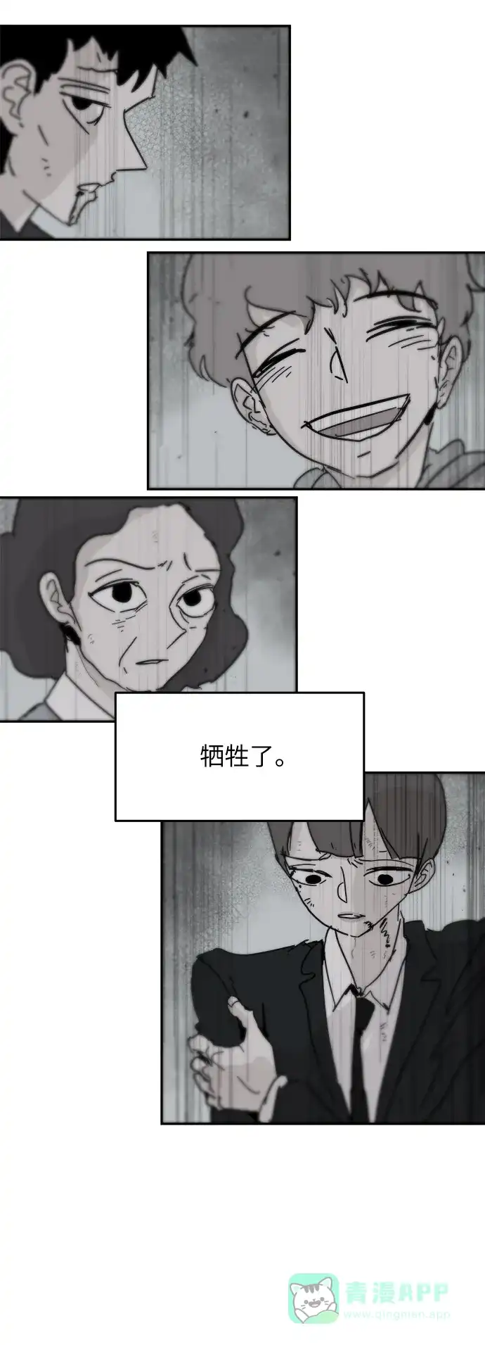 《永恒恋人》第84话 第22页