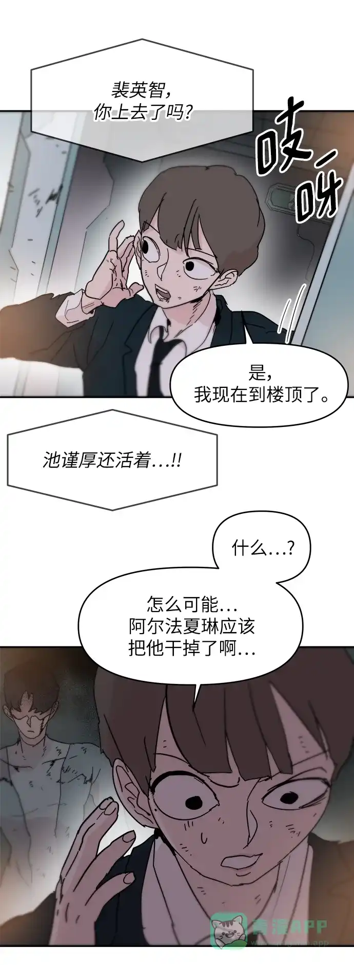 《永恒恋人》第84话 第46页