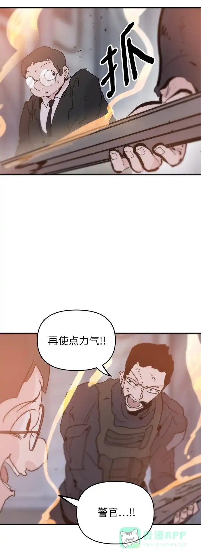 《永恒恋人》第84话 第15页