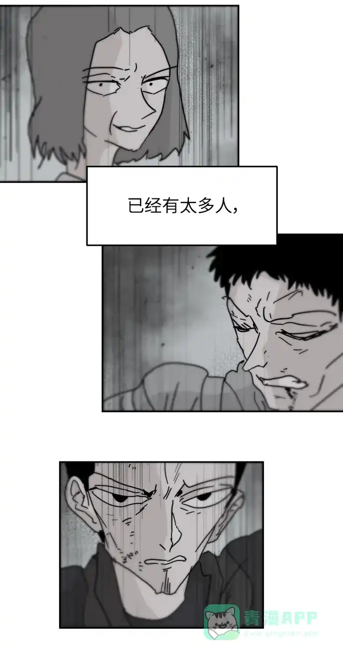 《永恒恋人》第84话 第21页