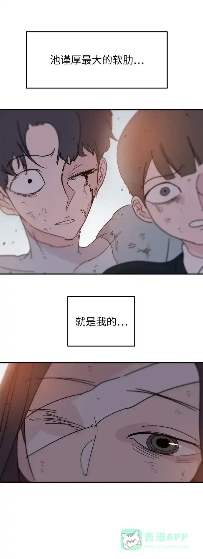 《永恒恋人》第84话 第57页