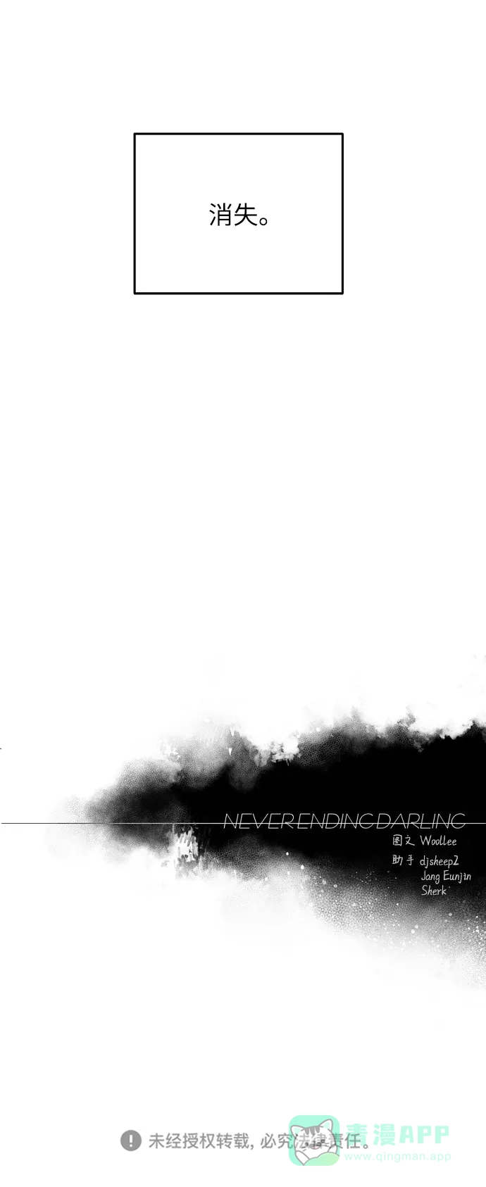《永恒恋人》第84话 第58页
