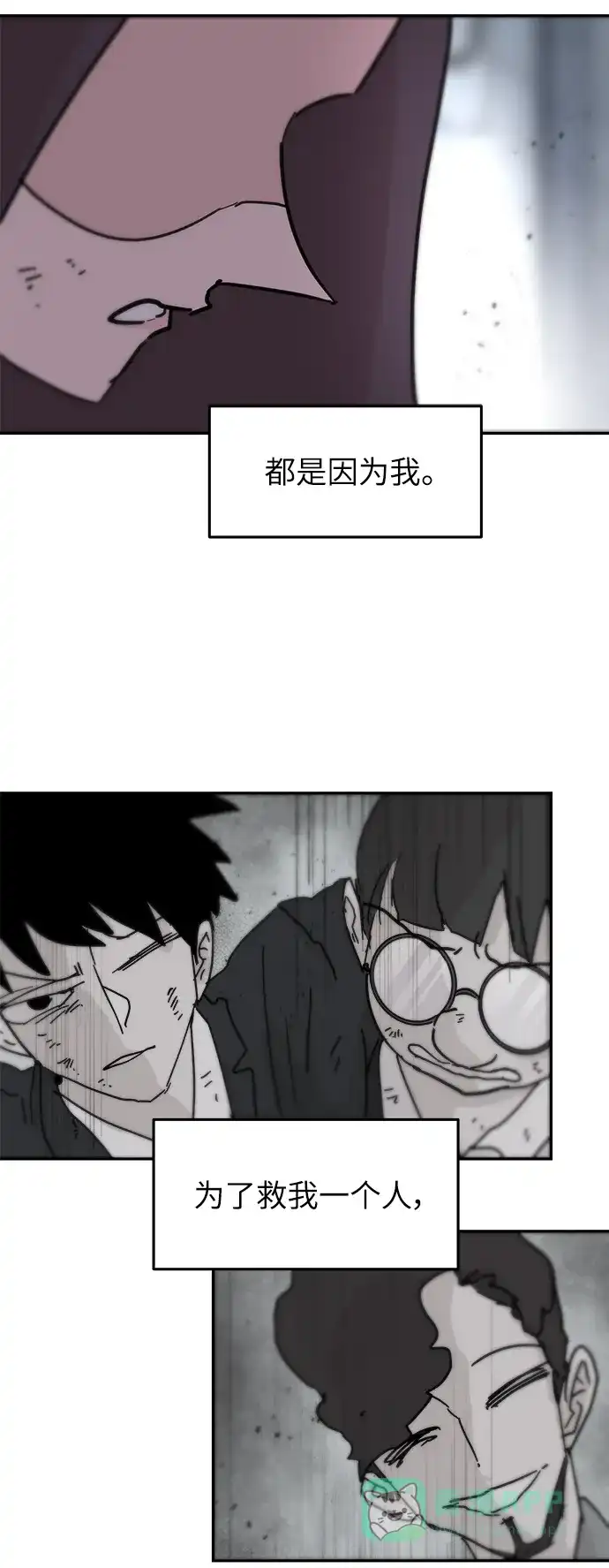 《永恒恋人》第84话 第20页