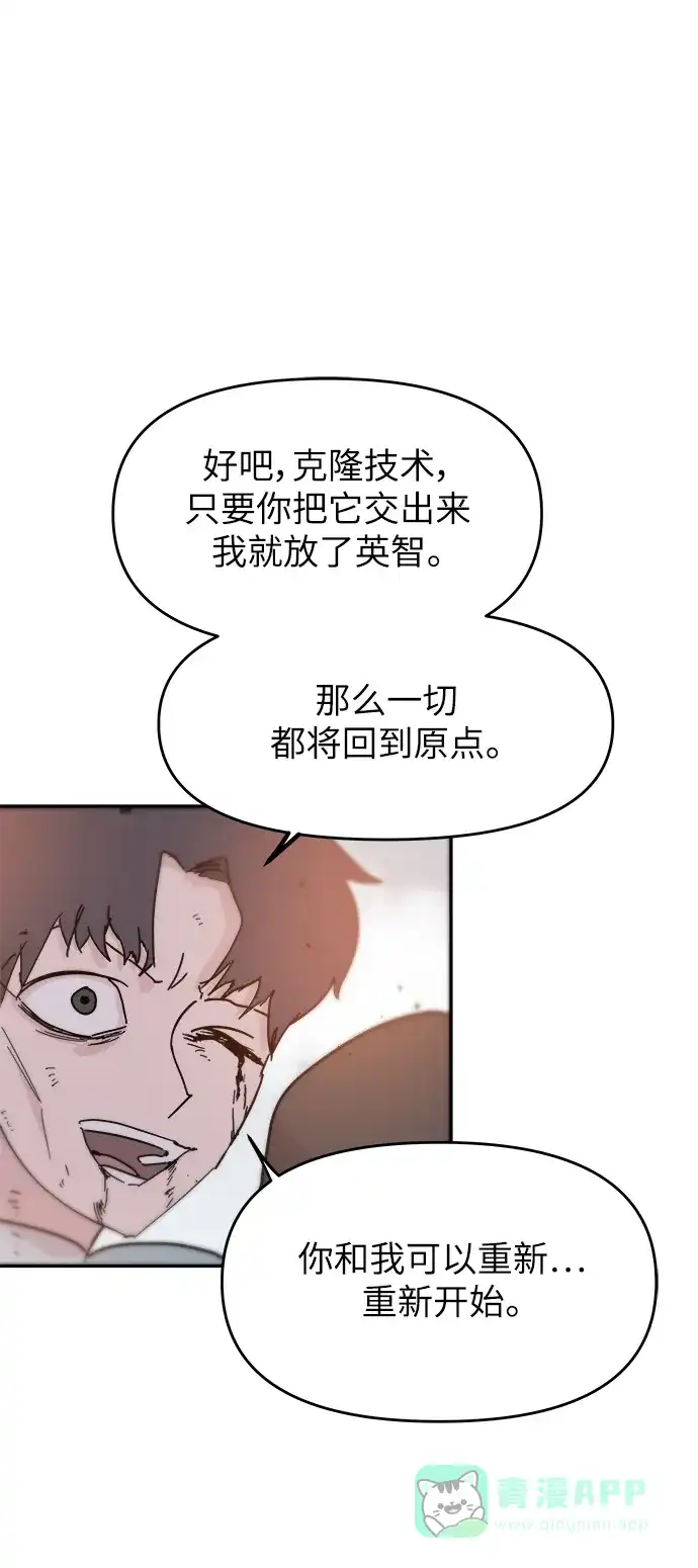 《永恒恋人》第84话 第53页
