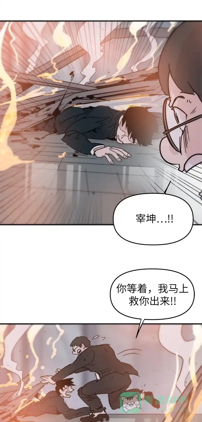 《永恒恋人》第84话 第12页