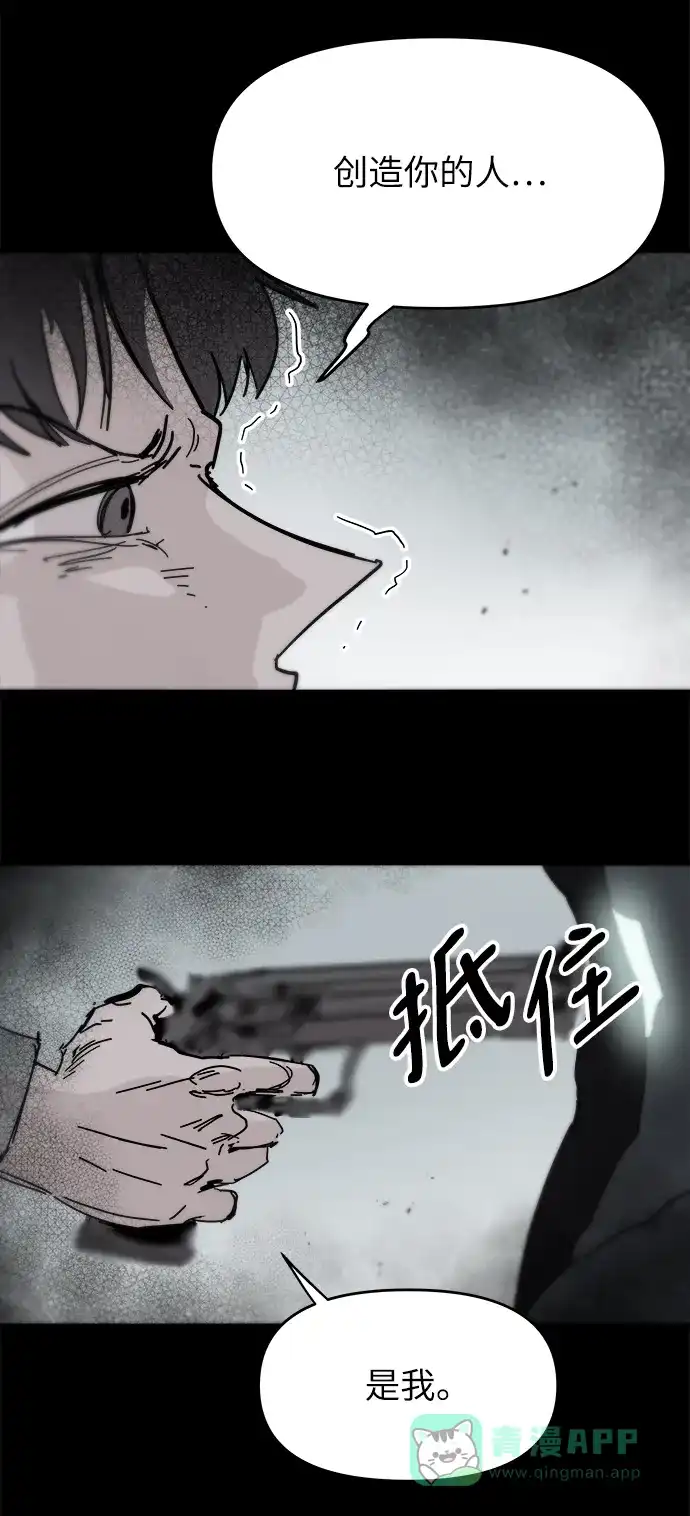 《永恒恋人》第84话 第37页