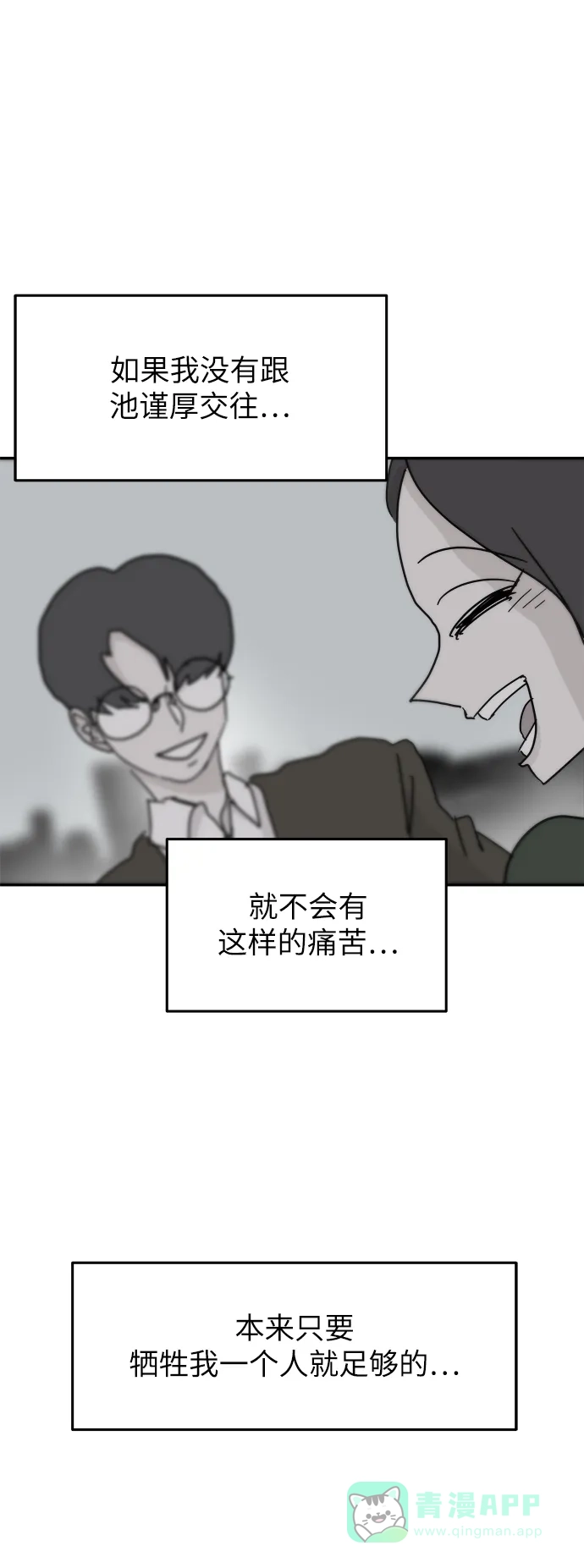 《永恒恋人》第84话 第23页