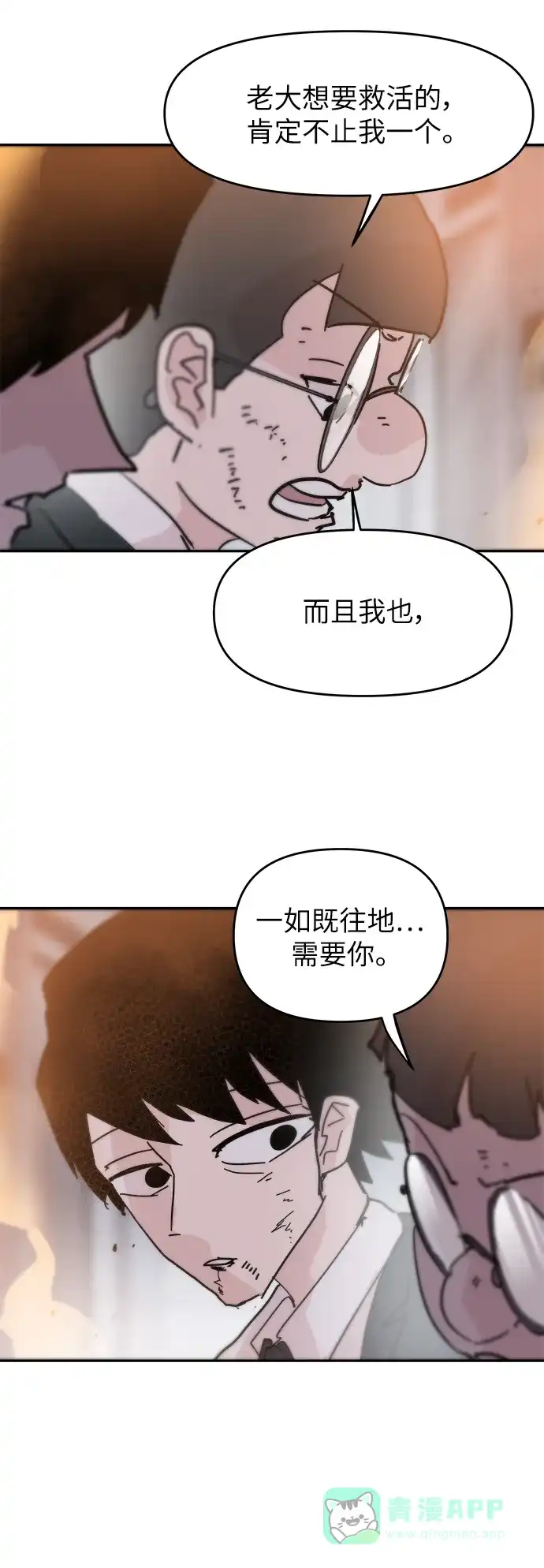 《永恒恋人》第84话 第9页