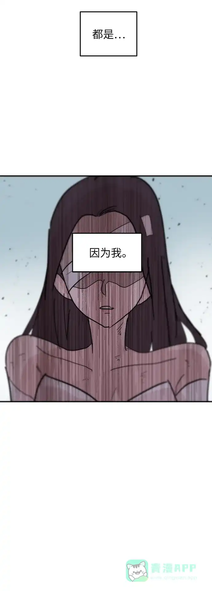 《永恒恋人》第84话 第24页