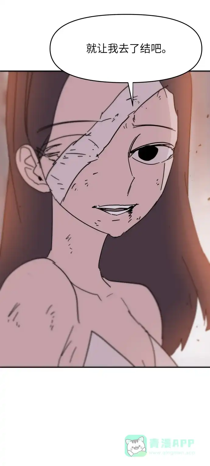 《永恒恋人》第84话 第29页