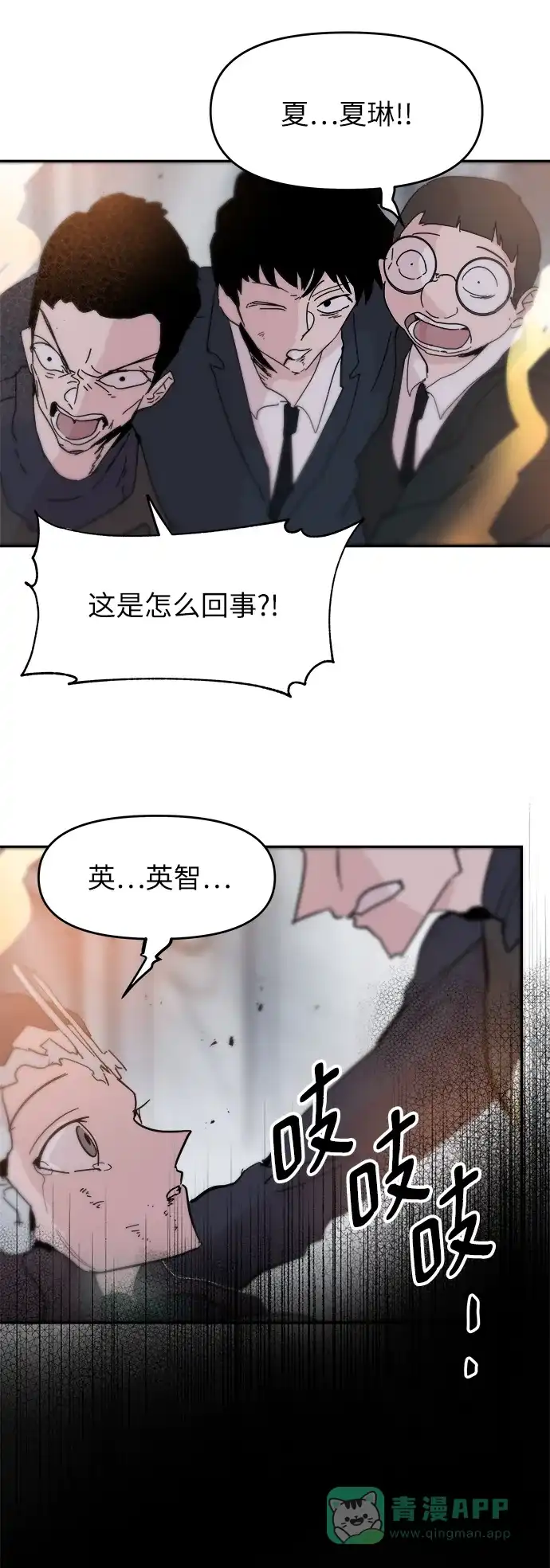 《永恒恋人》第84话 第34页