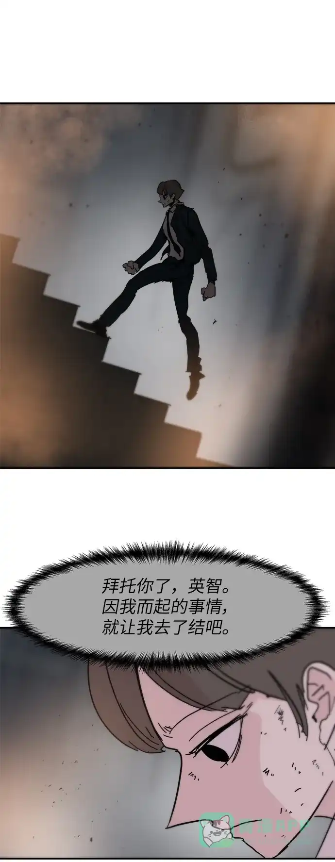 《永恒恋人》第84话 第45页