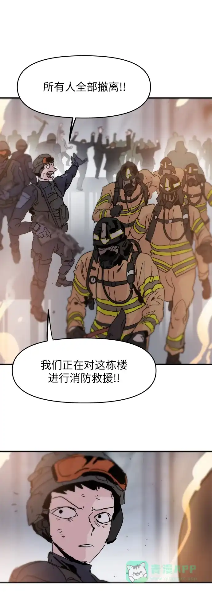 《永恒恋人》第84话 第2页