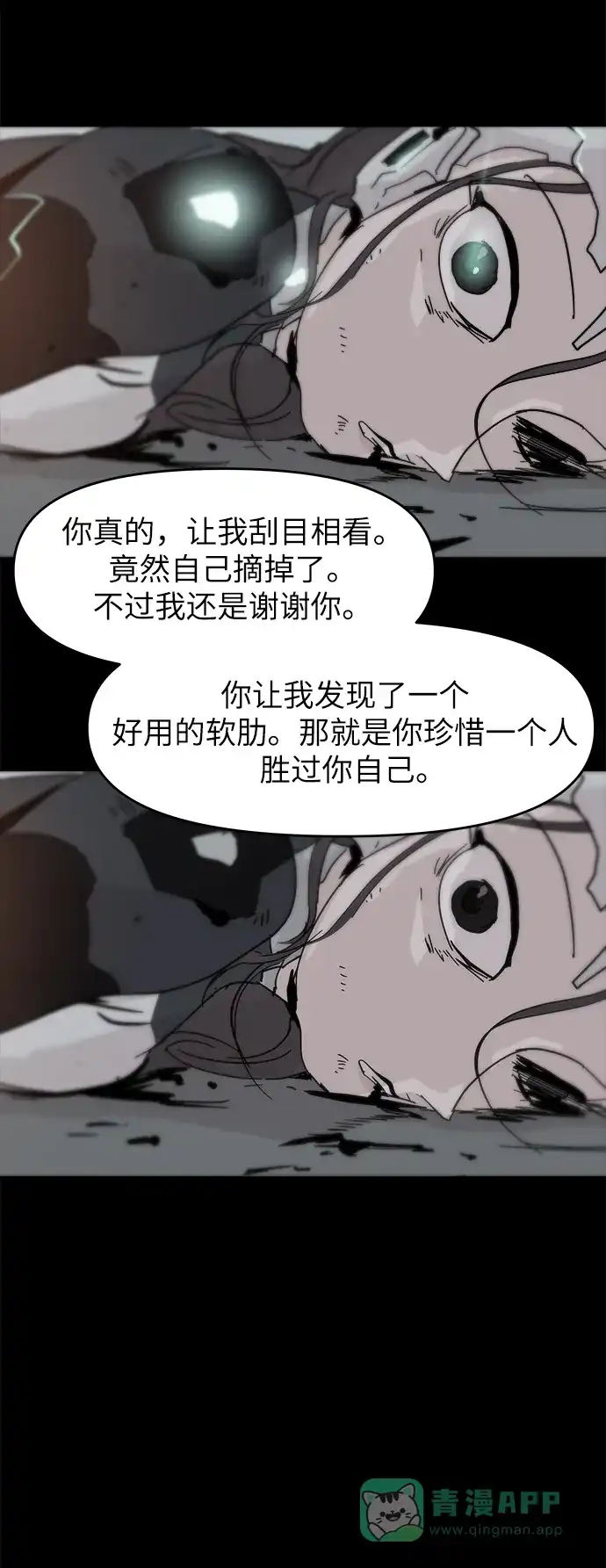 《永恒恋人》第84话 第40页