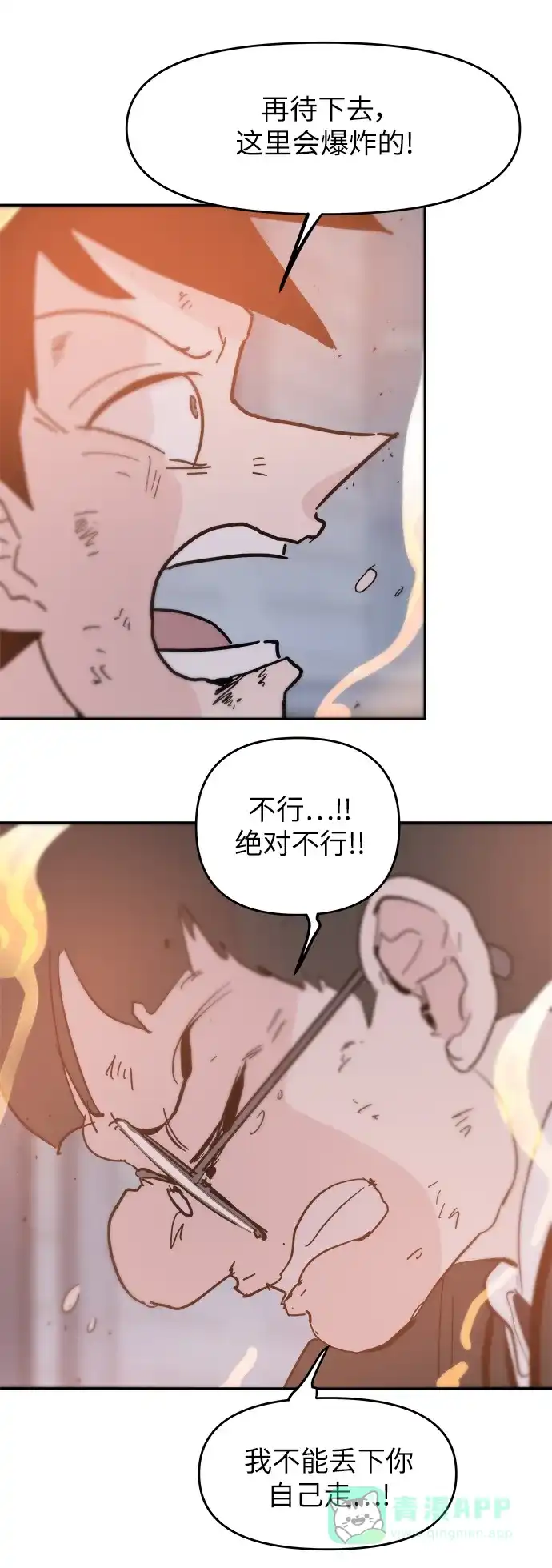 《永恒恋人》第84话 第14页