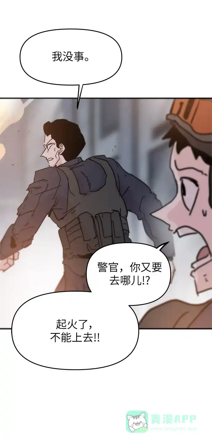 《永恒恋人》第84话 第5页