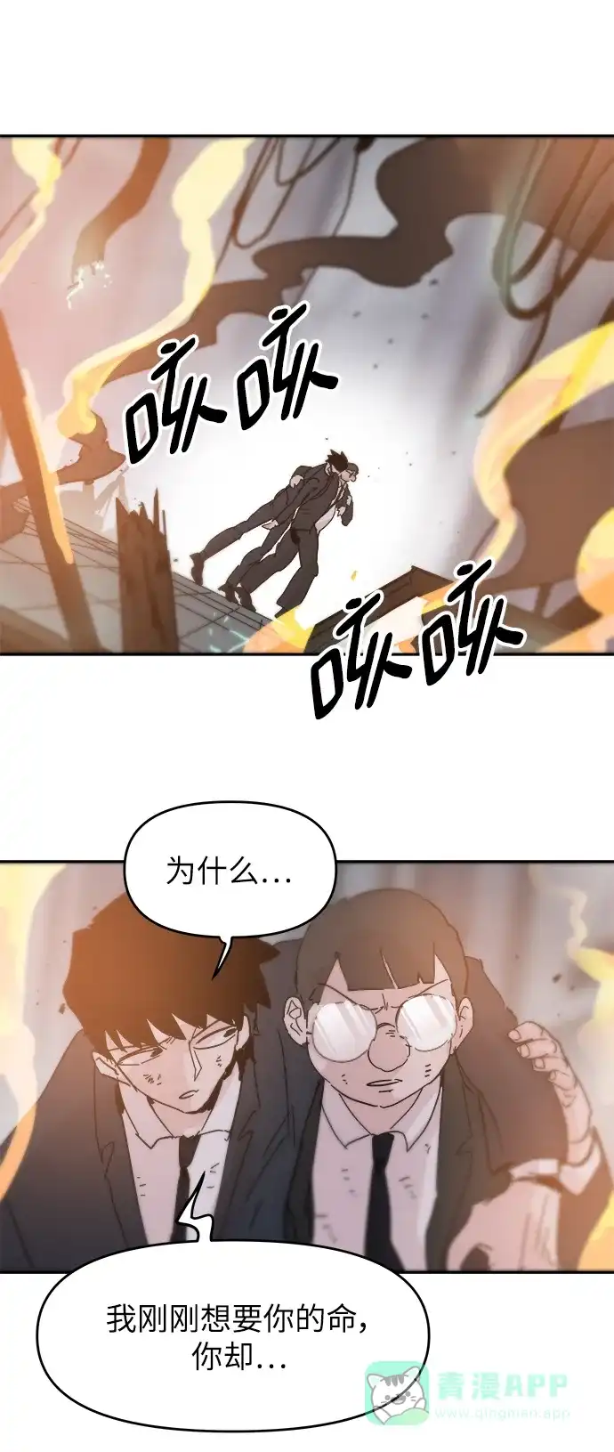 《永恒恋人》第84话 第8页