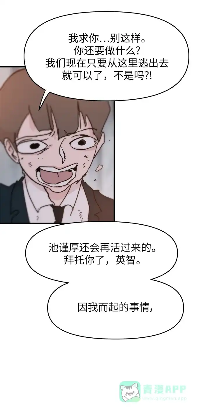 《永恒恋人》第84话 第28页