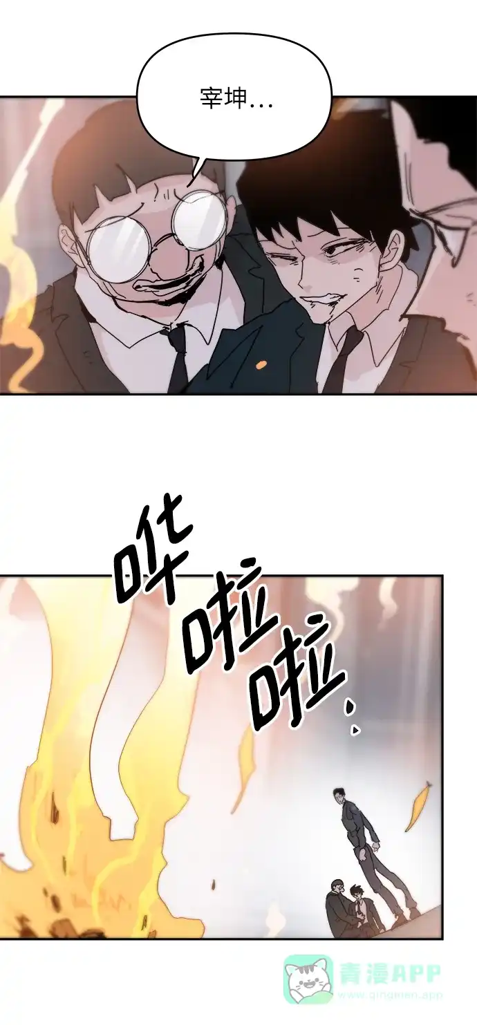 《永恒恋人》第84话 第17页