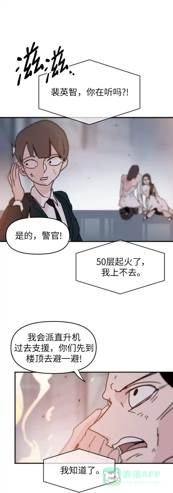《永恒恋人》第84话 第25页