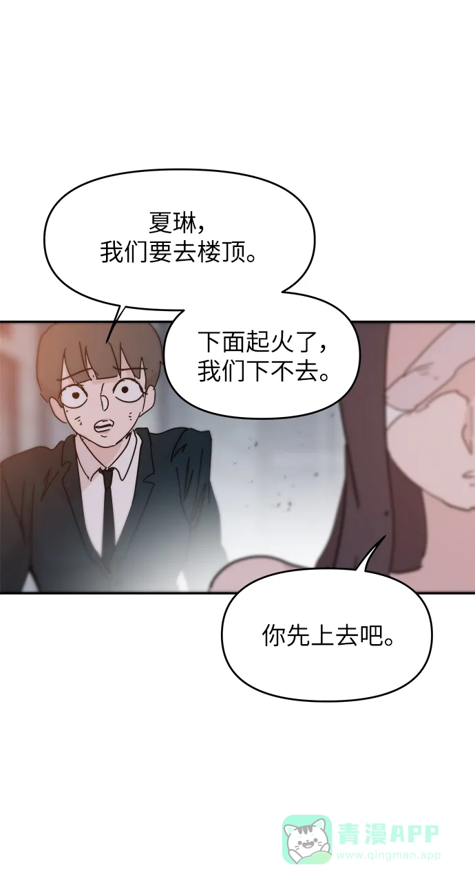 《永恒恋人》第84话 第26页