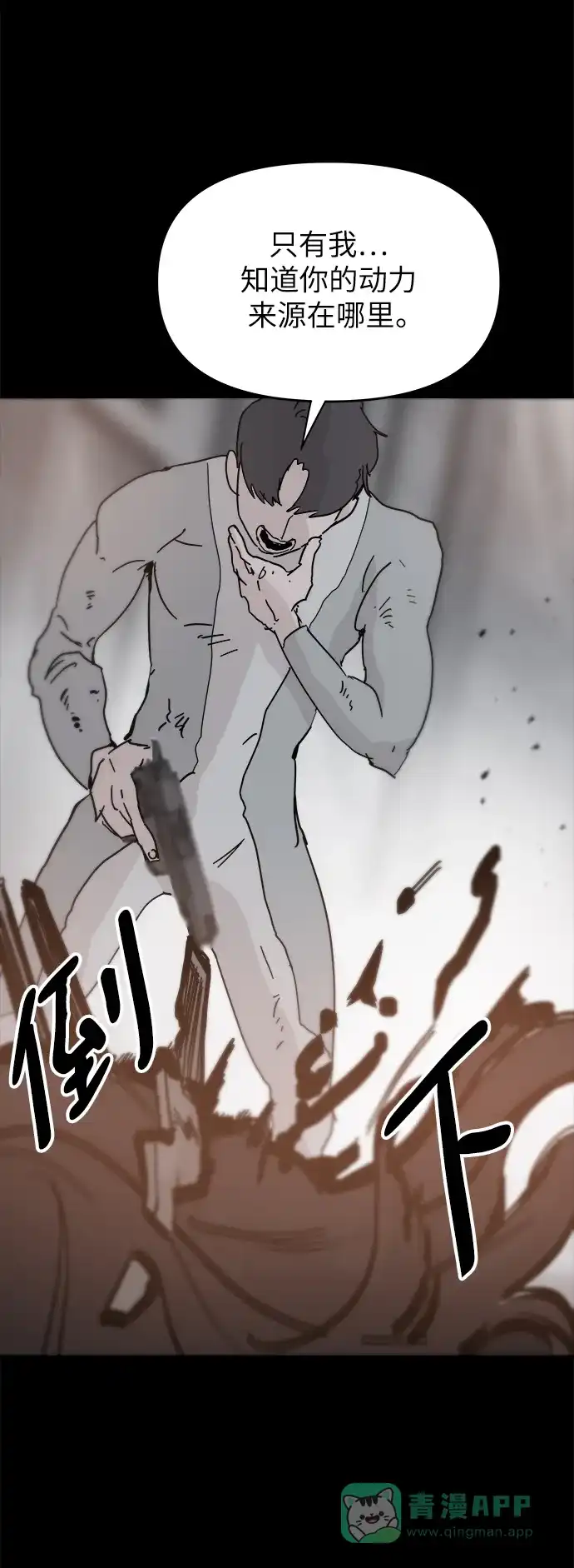 《永恒恋人》第84话 第39页