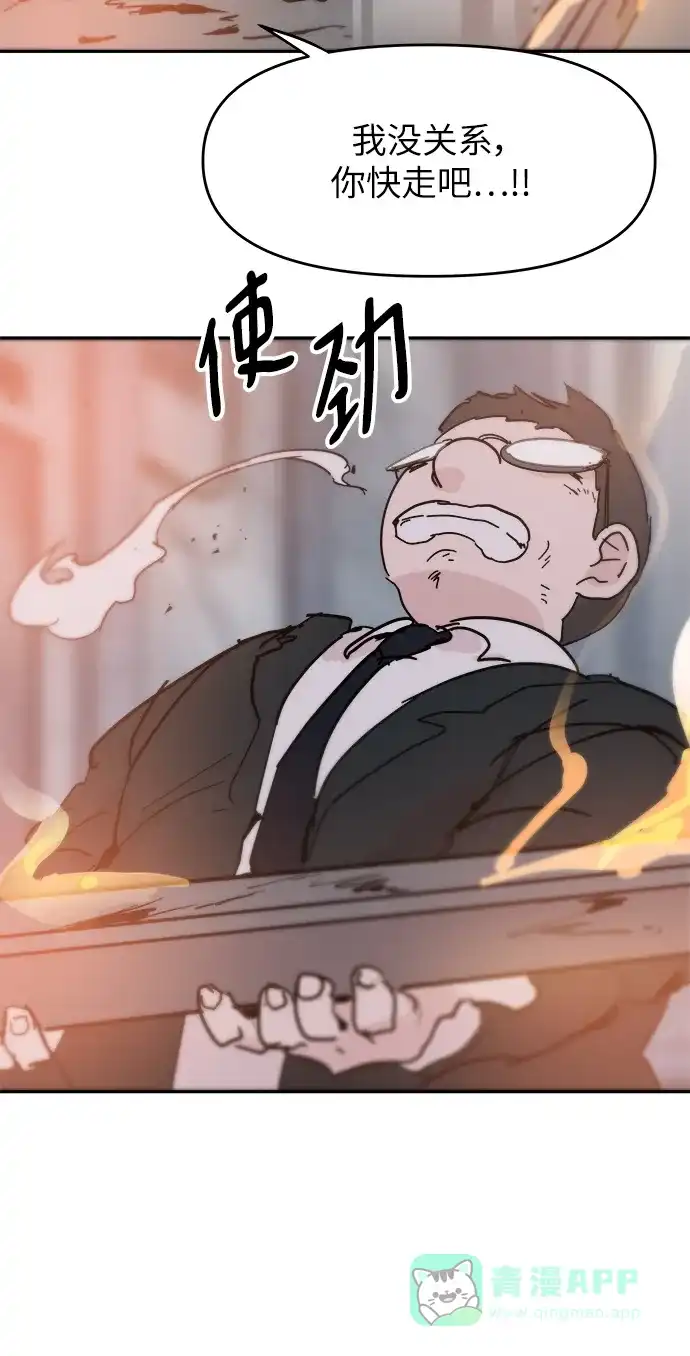 《永恒恋人》第84话 第13页