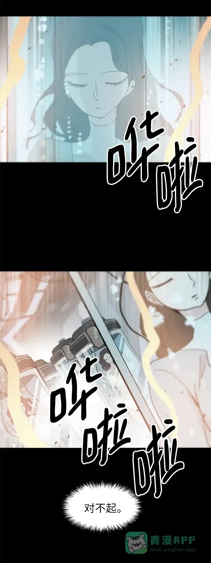《永恒恋人》第85话 第13页